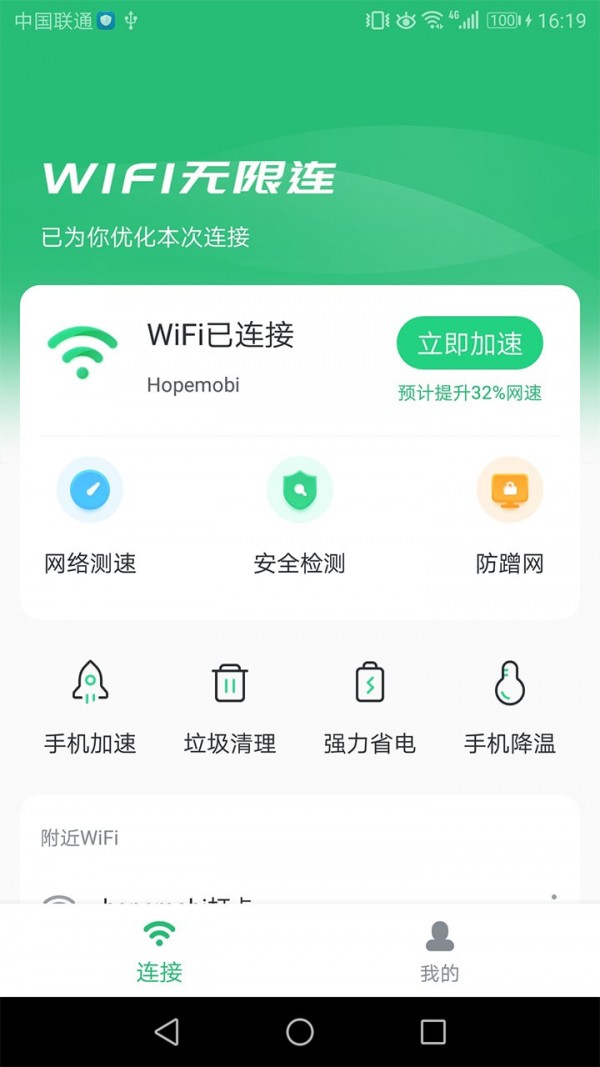 WiFi无限连2