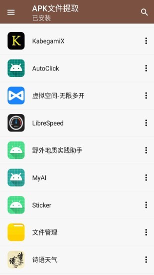 APK文件提取5