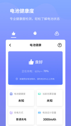 电池省电专家手机版1