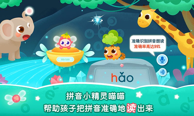 2Kids学拼音1