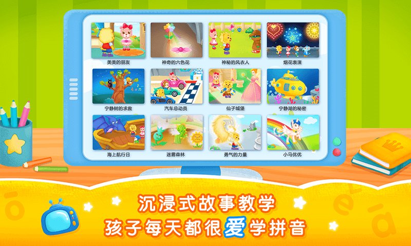 2Kids学拼音3