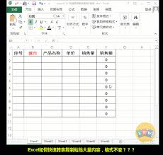 Excel复制表格如何保持原格式