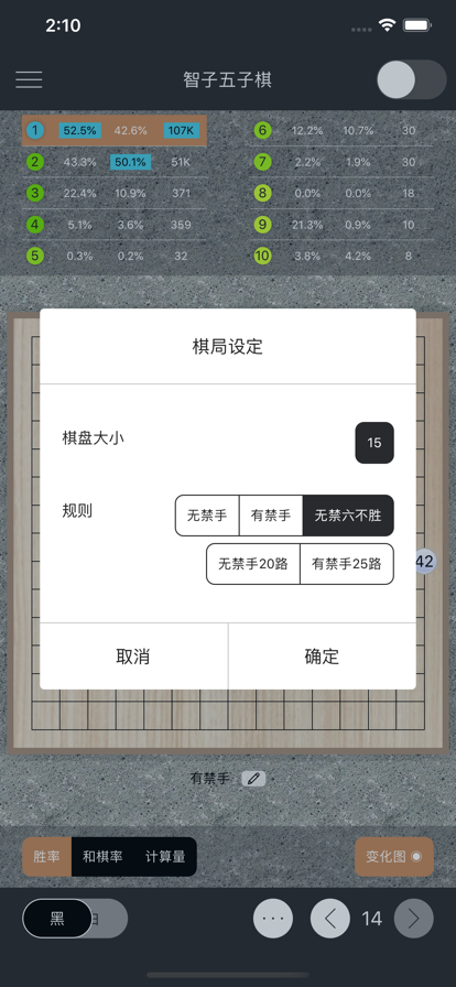 智子五子棋苹果版3