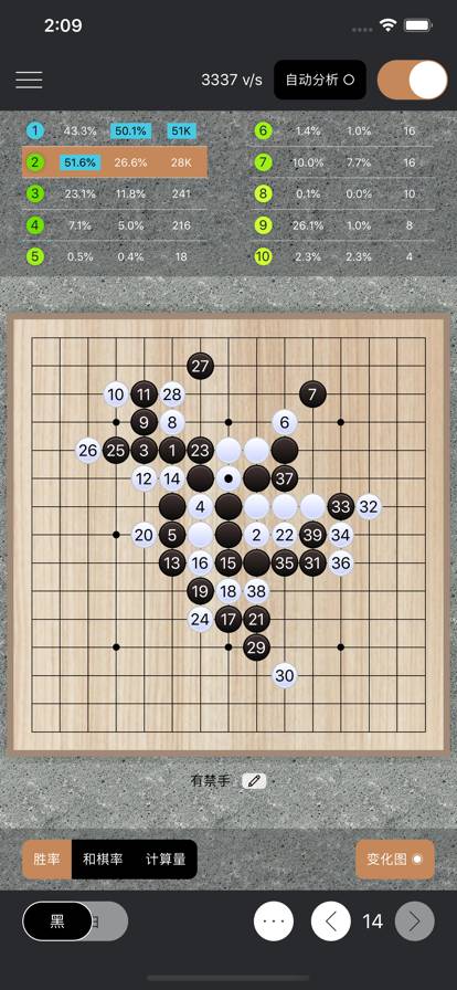 智子五子棋苹果版2