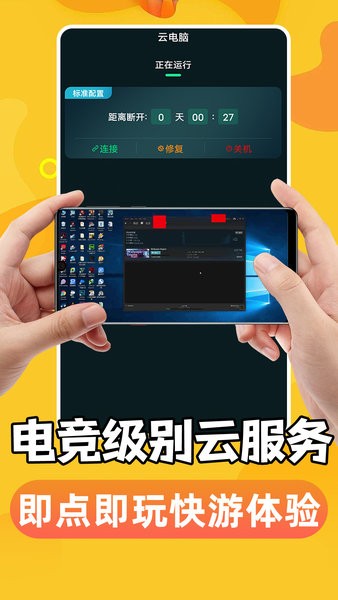 手机掌上云电脑手机版2