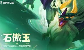 金铲铲之战巨龙之巢赛季调整内容是什么