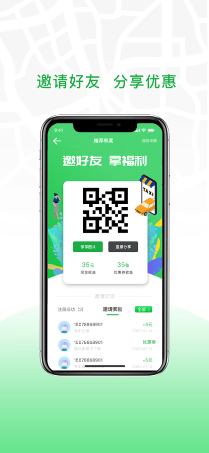 安合出行司机端2