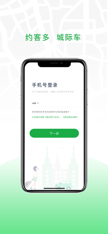 安合出行司机端3