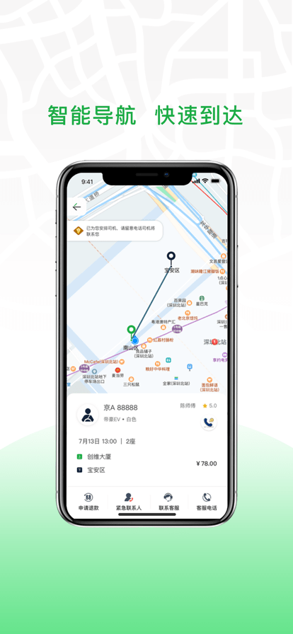 安合出行司机端4