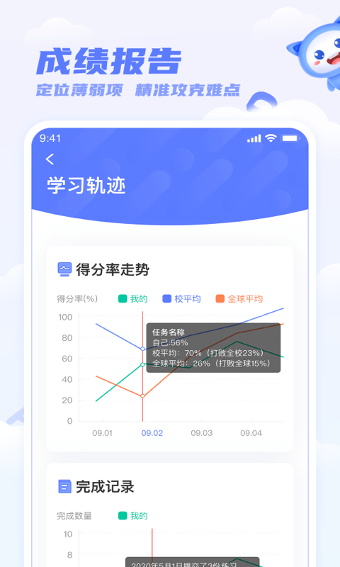 天学网学生4