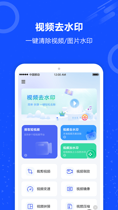 ai短视频去水印1