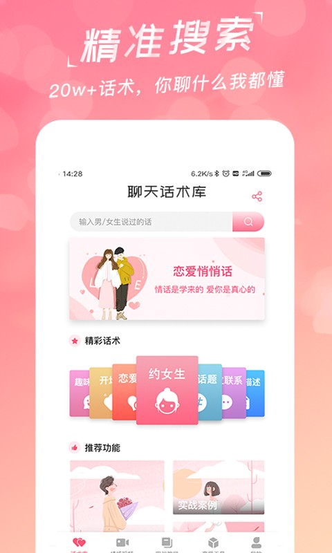 恋爱话术宝典1