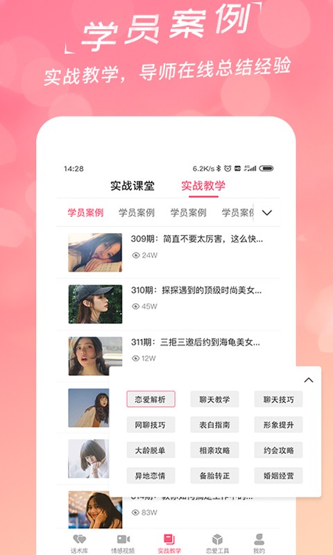 恋爱话术宝典2
