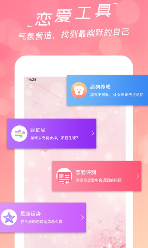 恋爱话术宝典3