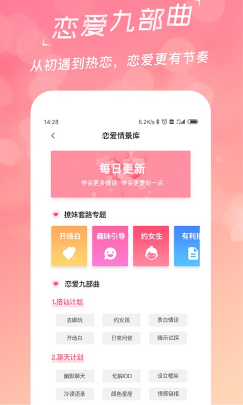 恋爱话术宝典4
