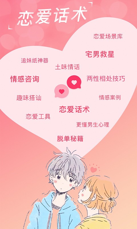 恋爱话术宝典5