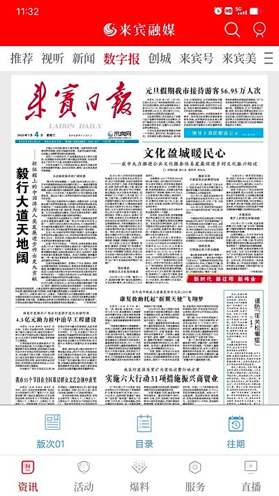 来宾融媒3