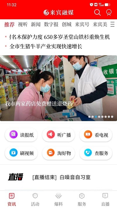 来宾融媒4