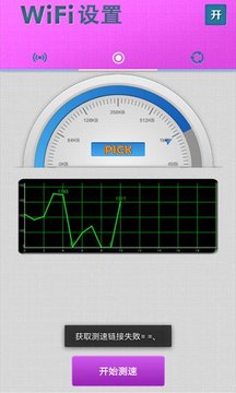WiFi万能5