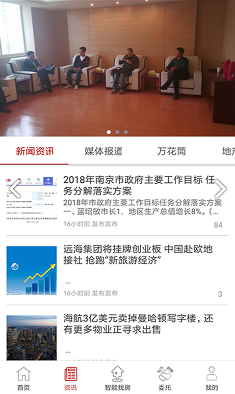 万购地产网(苏州万购地产网)V2.4.6 安卓免费版3