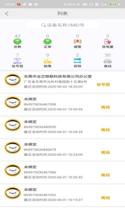 智云消防3