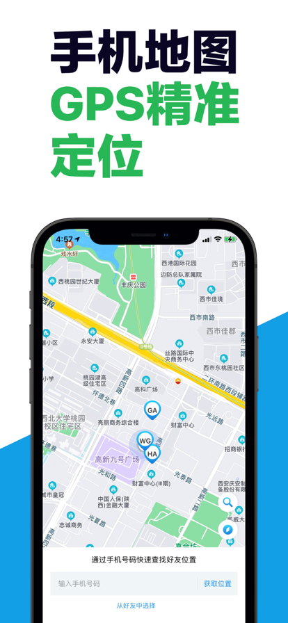查找手机定位苹果版1