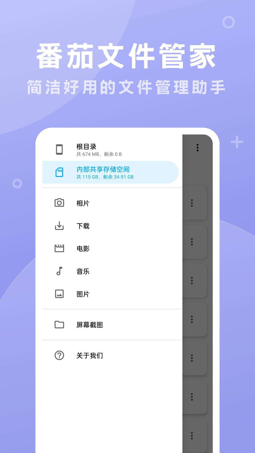 番茄文件管家3