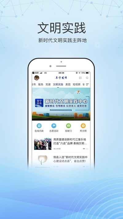 阜宁发布单机版2