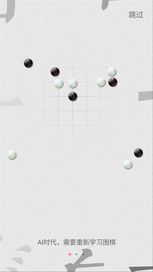 361围棋3