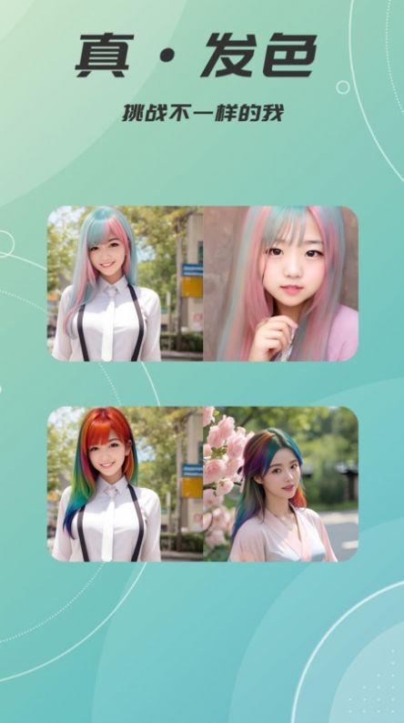 AI发型设计相机2