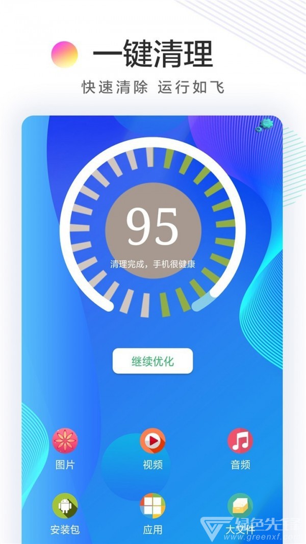 极速清理卫士1