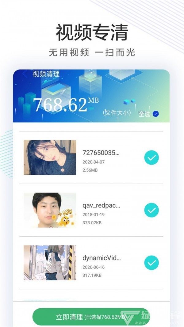 极速清理卫士3