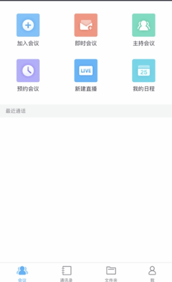 CAS云会议2