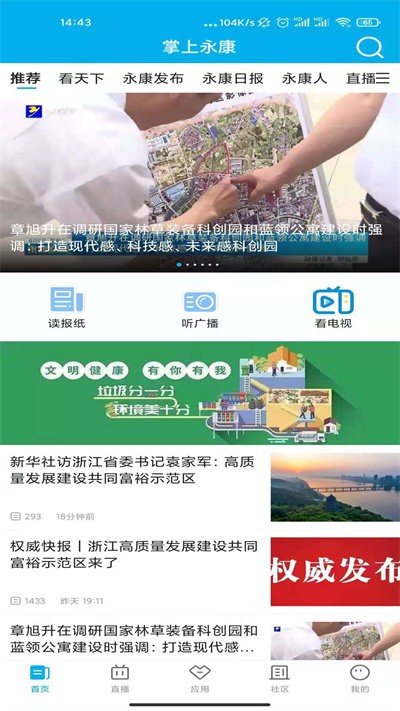 掌上永康3