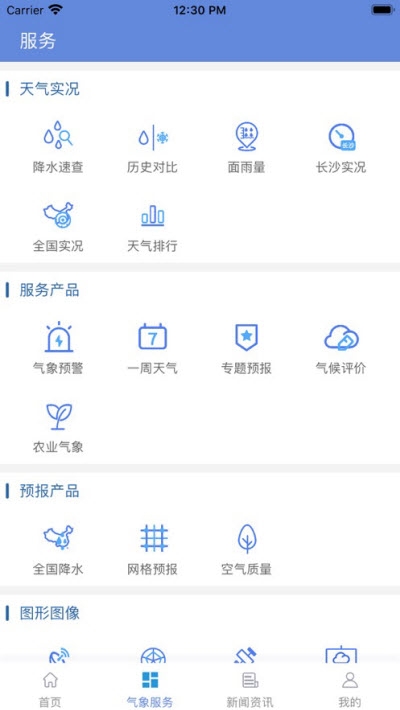 长沙天气1