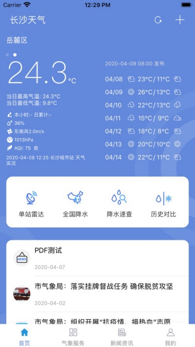 长沙天气2