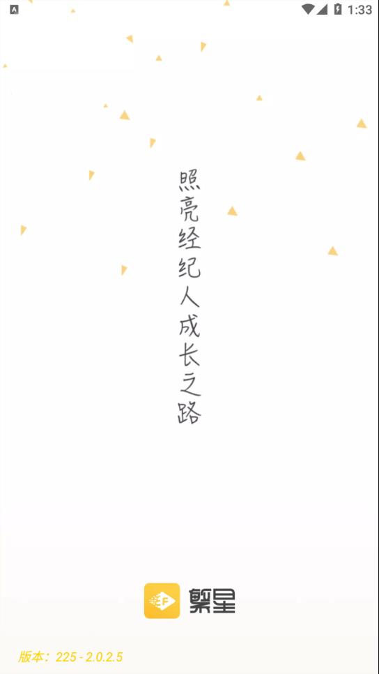 我爱繁星2