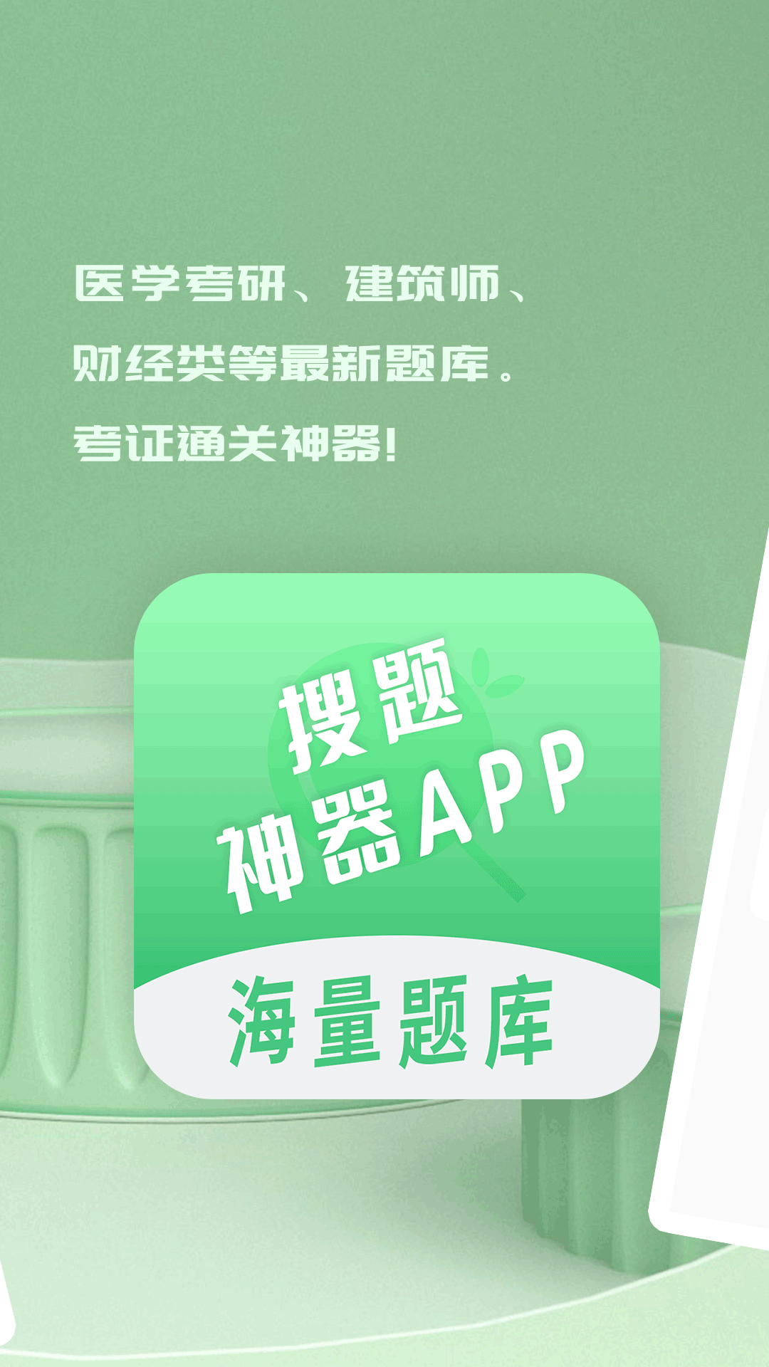 WB搜题神器3