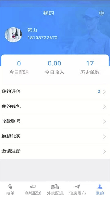 爱辉骑手app(爱辉骑手配送)最新版1