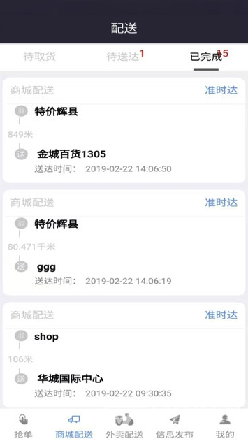 爱辉骑手app(爱辉骑手配送)最新版2