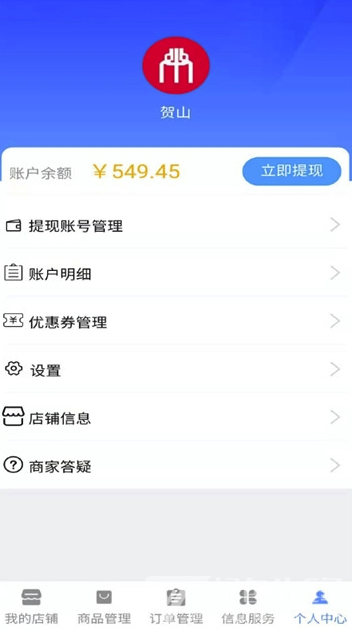 爱辉骑手app(爱辉骑手配送)最新版3