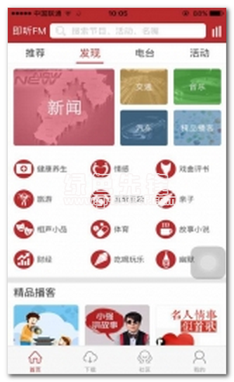 即听FM下载(广播电台在线收听)V1.5.15 安卓1