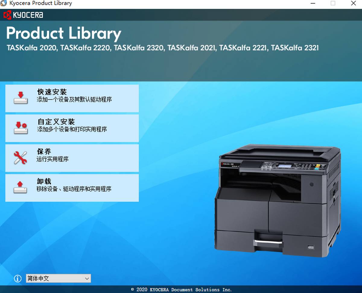 京瓷taskalfa2020打印机驱动电脑版1