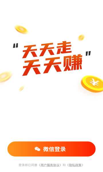 福满计步软件1