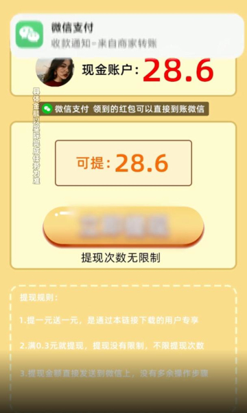 福满计步软件3