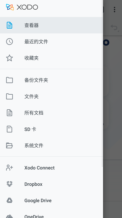 xodo阅读器1