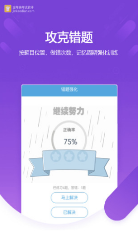 金考典手机版激活码生成器V30.2 安卓最新版1