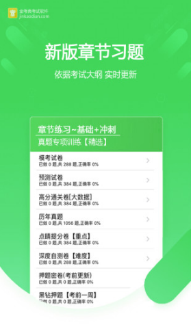 金考典手机版激活码生成器V30.2 安卓最新版3