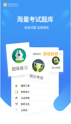 金考典手机版激活码生成器V30.2 安卓最新版5