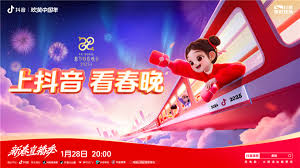 抖音2025央视蛇年春晚直播怎么看